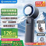 艾美特（AIRMATE）风宝小风扇手持风扇小风炮便携式迷你充电风扇高转速直流节能户外小型电扇超长续航电扇 FREE3-1