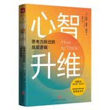 心智升维：思考力跃迁的底层逻辑（解读诺奖得主卡尼曼快与慢思维系统，在AI狂潮下找到无法被替代的价值——思考力）