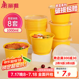 美丽雅 一次性饭盒圆形1000ml*8套 食品用塑料打包碗加厚带盖可微波