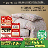 水星家纺羽绒被子95%白鹅绒被子冬季冬被芯加厚双人羽绒被220x240cm
