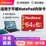 闪立 适用于matepad平板内存卡matepad11/m6m2/畅享平板2/c5/荣耀X6/V6平板内存卡sd卡 TF64G 【平板高速内存卡】送卡针+读卡器