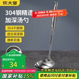 炊大皇 汤勺304不锈钢 加厚一体全钢真空手柄不怕烫 无涂层锅专用