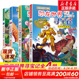 官方正版大中华寻宝记系列 宁夏寻宝 全套31册32册63册可选 吉林寻宝山西内蒙古黑龙江云南江苏 恐龙世界神兽小剧场神兽图鉴神兽发电站非34册新华文轩 恐龙世界寻宝记1+2+3+4