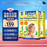 哲库林（Zirkulin）无糖蜂胶润喉糖30粒45g*3盒清凉薄荷糖果咽炎含片护嗓