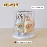 MESHD拉布布挂件展示盒旋转透明labubu毛绒公仔玩偶手办盲盒收纳展示架