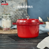 珐宝（staub）法国进口珐琅铸铁锅平底铸铁锅双耳煲汤锅炖锅炒锅电磁炉通用 深炖锅樱桃红 24cm