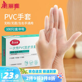美丽雅一次性手套100只 中号PVC家务厨房烘焙洗碗清洁加厚橡胶手套