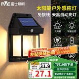 雷士（NVC） 太阳能灯壁灯投光户外防水室外家用门柱庭院灯农村照明路灯 壁灯 灯泡 光控+人体感应