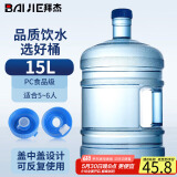 拜杰纯净水桶 桶装水桶 矿泉水桶饮水机茶台吧机水桶手提户外桶 15L