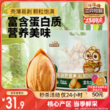三只松鼠手剥巴旦木500g/袋装 坚果炒货干果扁核桃杏仁零食送礼 