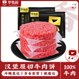 华牧鲜 进口原切谷饲牛肉 纯牛肉汉堡原切牛肉饼 儿童牛肉饼早餐汉堡 汉堡原切牛肉饼80g*1片