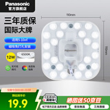 松下（Panasonic）led吸顶灯芯改造灯板圆形模组灯条12瓦白光替换灯盘光源灯珠灯管