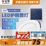 公牛（BULL）筒灯嵌入式led三色吊顶孔灯家用超薄防频闪天花灯过道灯猫眼灯 4W【暖白光】开孔70-85