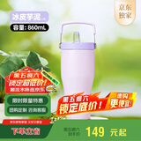 膳魔师（THERMOS）保温杯拎拎杯860ml男女士吸管保冷水杯子保冷水杯子TSKP-860TS PL