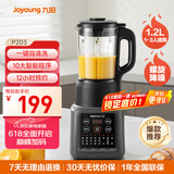 九阳新款家用轻音全自动1.2L多功能预约豆浆机2-3人榨汁机料理辅食机五谷杂粮破壁机P203国家补贴