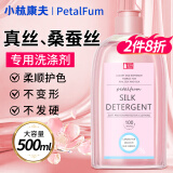 小林康夫真丝专用洗涤剂500ml 桑蚕丝洗衣液丝毛净羊毛羊绒毛衣丝绸清洗剂