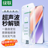 绿联【无尘仓秒贴】适用小米15钢化膜小米15手机膜 超声波秒解锁全屏覆盖超薄高清防指纹顺滑保护膜