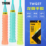 TAAN泰昂羽毛球手胶龙骨打孔手把带吸汗防滑耐磨握把胶三条装TWQ3T