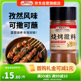 易厨食代烧烤撒料 新疆风味烧烤调味料 孜然粉辣椒混合户外烤肉料瓶装200g