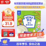 Heinz婴幼儿米粉400g宝宝辅食高铁米粉维c加铁营养米糊6月+