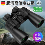 Sky window望远镜高清高倍军事带夜视专业级成人8000望眼镜双筒可连手机公里 旗舰款高倍超清20X50