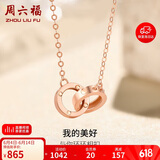 周六福18K金项链女环环相扣项链生日礼物 红18K金约0.85g-40+5cm