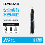 飞科（FLYCO）电动鼻毛修剪器 鼻毛剪鼻孔清洁器修剃刮鼻毛耳毛神器去鼻毛修剪刀男女用礼盒礼物FS5600