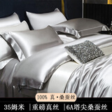 进出口重磅真丝四件套100桑蚕丝床单高级感被套双面丝绸床上用品4 月光银【顺丰速发+会员礼盒】 1.8m 床单款 四件套-被套220*240cm
