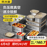 炊大皇 304不锈钢保鲜盒 微真空保锁鲜密封收纳盒饭盒套装超大号4件套