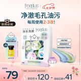 芙丽芳丝（Freeplus）洗面奶男女士氨基酸洁面毛孔清洁控油洁颜粉24粒