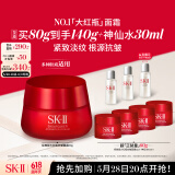 SK-II大红瓶面霜80g抗皱紧致sk2乳液化妆品全套护肤品套装skii生日礼物