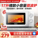 格兰仕（Galanz） 微波炉 家用17L小容量 玻璃转盘加热 旋钮设计 操作简易 迷你精致小型 微波炉 V1【双旋钮操作】