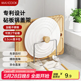 美厨（maxcook）砧板架锅盖架碟架 不锈钢沥水架置物架 沥水厨房收纳架MCZW9615