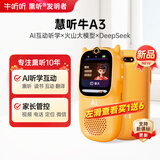 牛听听AI早教学习机听力宝熏听机英语神器教材同步读书拍照词典儿童礼物