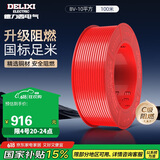 德力西（DELIXI）电线电缆BV10平方单芯多股铜线 家装家用铜芯电线100米红色火线 