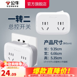 公牛插座转换器插头 无线插排usb  多功能插座/一转多保护门/ 扩展转换器 /适用于卧室厨房 【一转二】 总控开关 GN-932K
