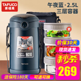 泰福高（TAFUCO）保温饭盒不锈钢长效保温饭桶学生成人真空便当盒多层便携上班族 2.5L蓝色3层T0390防烫手+包/餐具