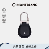 万宝龙MONTBLANC 大班系列经典黑色钥匙扣14085/130072 礼物