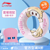 李宁（LI-NING）浮板打水板游泳训练浮力板背漂背浮初学游泳男女成人儿童通用泳板 两件套【加大背漂粉蓝+泳圈粉】