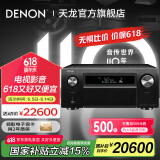 天龙（DENON）【国家补贴】AVC-X6800H 音响功放机音箱11.4全景声8K家庭影院功率放大器前级解码器日本产进口