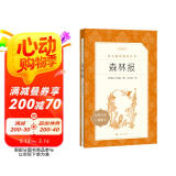 森林报（《语文》推荐阅读丛书）