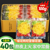 贡苑菊花茶金丝皇菊金银花枸杞组合40包100g大朵去独立包装火花草茶叶