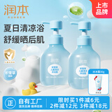 润本积雪草儿童沐浴露350ml×2瓶晒后舒缓保湿清凉宝贝通用沐浴乳