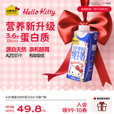 认养一头牛A2型牛奶Hello Kitty款三丽鸥官方正版授权 250ml*10盒梦幻盖礼盒