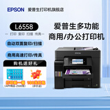 爱普生（EPSON）L6558 L6578办公打印机打印复印扫描传真一体机 a4纸彩印机自动双面墨仓式无线连接WIFI商用高速   【标速】L6558（A4高配一体机 性价比高）
