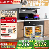 新飞（Frestec）集成灶一体灶蒸烤炖炸消毒柜家用变频体感语音控制定时灶侧吸下排九腔炉头可订烤箱蒸 90宽【左烤炸右蒸炖】变频巡航增压+语音+定时 天然气