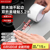 美厨（maxcook）防水条防水防霉胶带 双折厨房水槽贴接缝防水贴贴纸 透明MCPJ8625