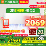 小米（MI）米家空调 1.5匹 巨省电pro 新一级能效 节能省电 变频冷暖家用卧室壁挂式自清洁舒适空调挂机 2匹 一级能效 （鎏金版50D2A1）