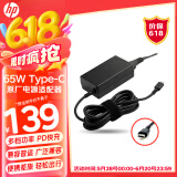 惠普（HP）Type-c口原厂笔记本电源充电器 USB-C口65W适配器 旅行便携式 战66星book PD充电器兼容手机平板