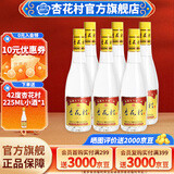杏花村杏花 光瓶 金标 白酒 玻瓶 纯粮食酒 股份出品 清香型白酒 42度 450mL 6瓶 金标【提升版】